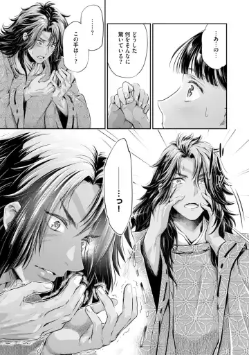 [Umemaru] Heian Juukon Monogatari ~Juujin Danna-sama wa Shojo Hanayome o Amaku Torokasu~ Fhentai - Page 97