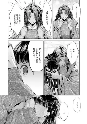 [Umemaru] Heian Juukon Monogatari ~Juujin Danna-sama wa Shojo Hanayome o Amaku Torokasu~ Fhentai - Page 98