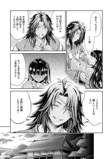 [Umemaru] Heian Juukon Monogatari ~Juujin Danna-sama wa Shojo Hanayome o Amaku Torokasu~ Fhentai - Page 99