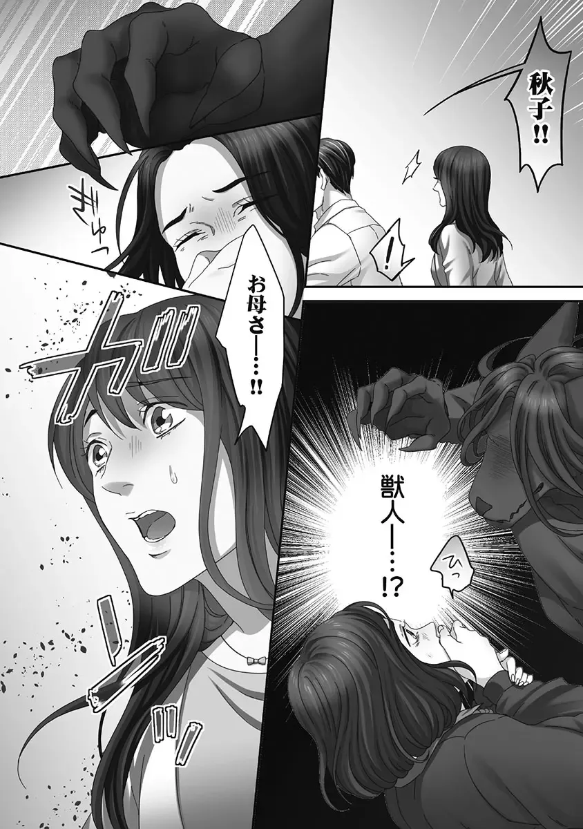 [Komagome] Juujin Kareshi to Kozukuri Seikatsu. Sonna Okkii no... Hairanai...2 Fhentai.net - Page 150