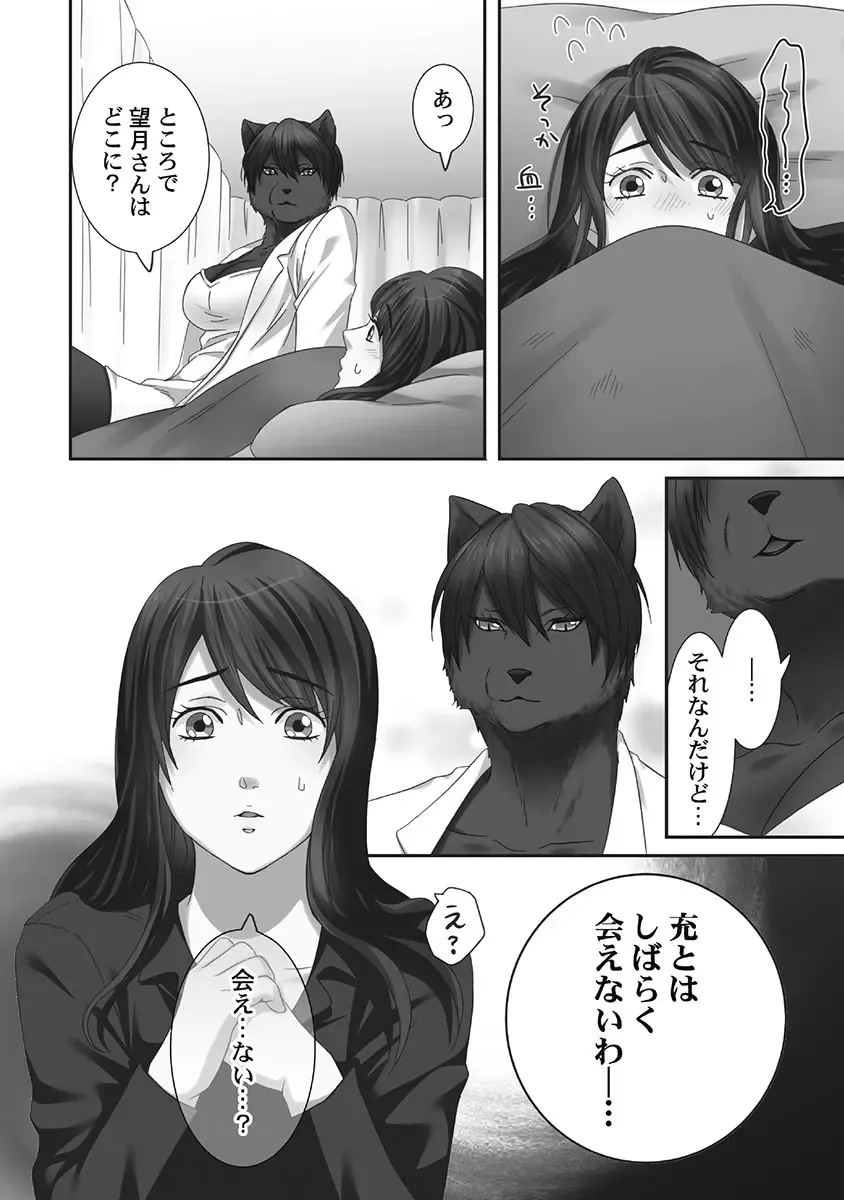 [Komagome] Juujin Kareshi to Kozukuri Seikatsu. Sonna Okkii no... Hairanai...2 Fhentai.net - Page 28