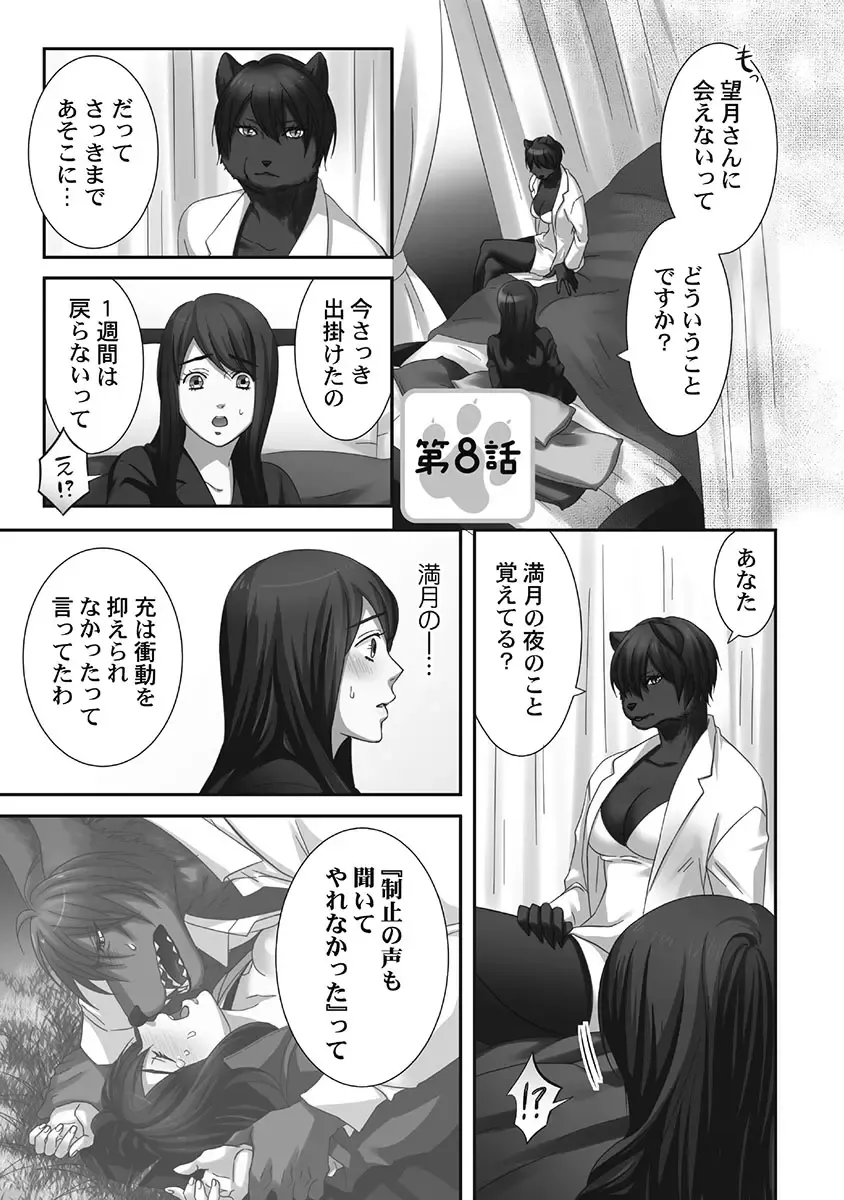 [Komagome] Juujin Kareshi to Kozukuri Seikatsu. Sonna Okkii no... Hairanai...2 Fhentai.net - Page 29