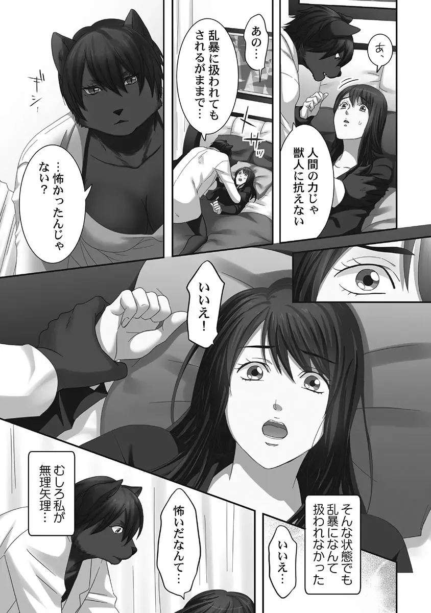 [Komagome] Juujin Kareshi to Kozukuri Seikatsu. Sonna Okkii no... Hairanai...2 Fhentai.net - Page 31