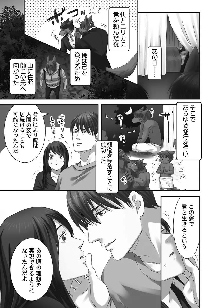 [Komagome] Juujin Kareshi to Kozukuri Seikatsu. Sonna Okkii no... Hairanai...2 Fhentai.net - Page 43