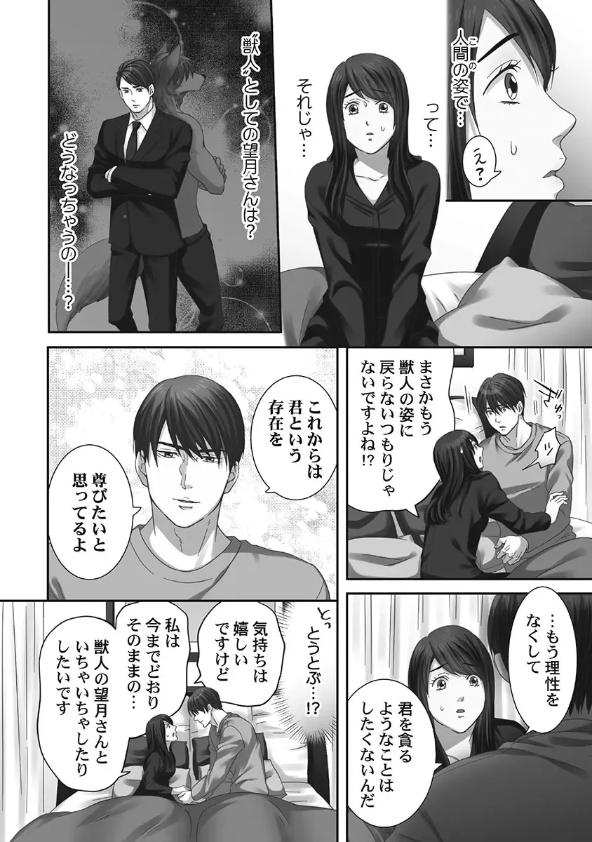 [Komagome] Juujin Kareshi to Kozukuri Seikatsu. Sonna Okkii no... Hairanai...2 Fhentai.net - Page 44