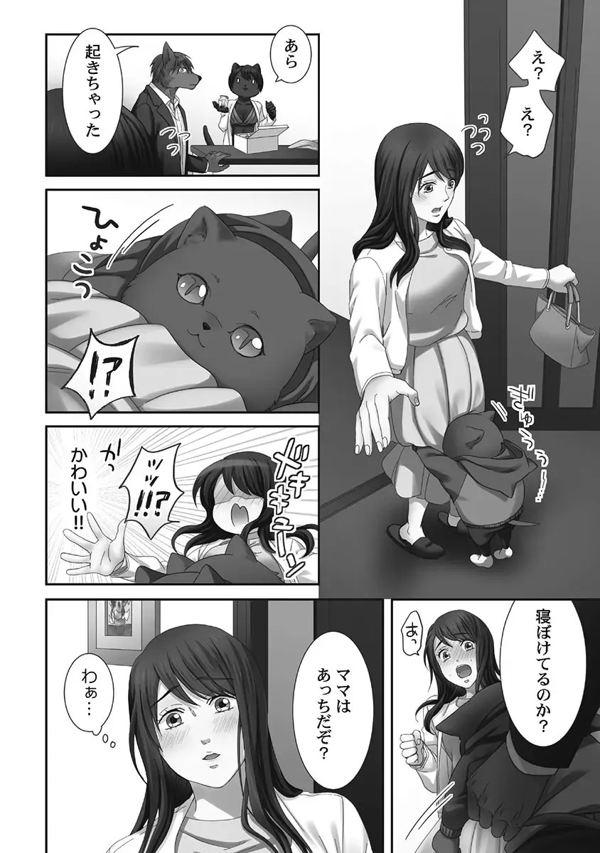 [Komagome] Juujin Kareshi to Kozukuri Seikatsu. Sonna Okkii no... Hairanai...2 Fhentai.net - Page 68