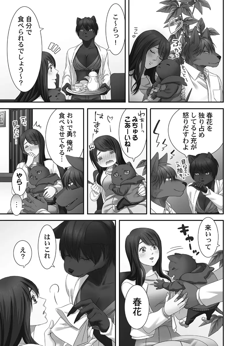 [Komagome] Juujin Kareshi to Kozukuri Seikatsu. Sonna Okkii no... Hairanai...2 Fhentai.net - Page 71