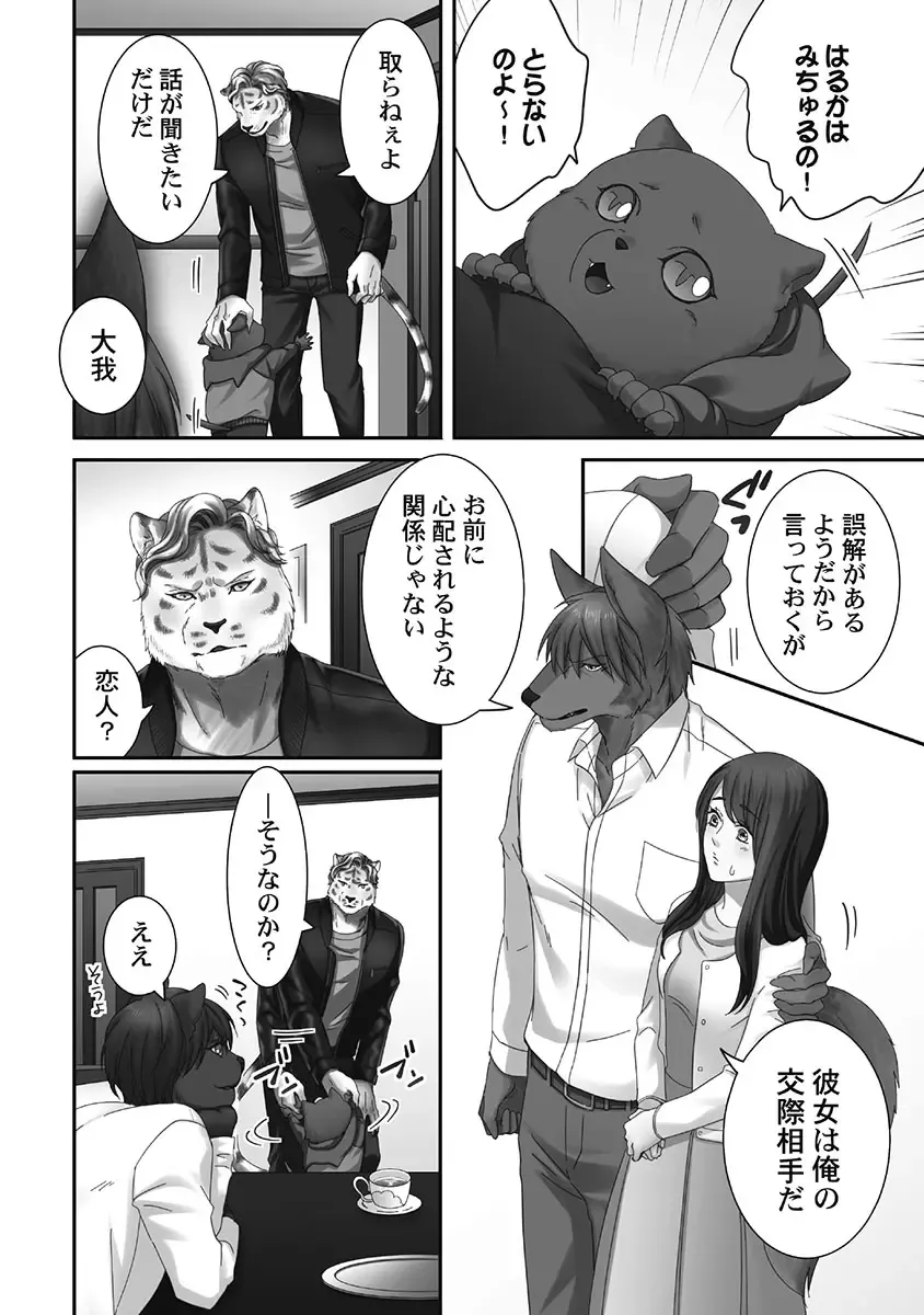 [Komagome] Juujin Kareshi to Kozukuri Seikatsu. Sonna Okkii no... Hairanai...2 Fhentai.net - Page 82