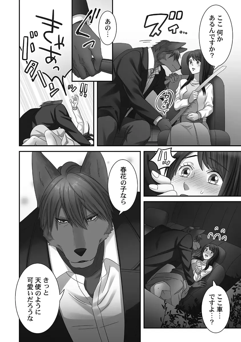 [Komagome] Juujin Kareshi to Kozukuri Seikatsu. Sonna Okkii no... Hairanai...2 Fhentai.net - Page 88