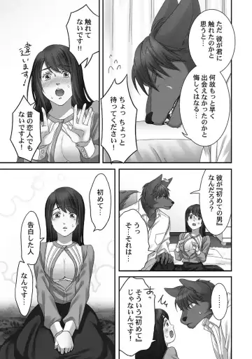 [Komagome] Juujin Kareshi to Kozukuri Seikatsu. Sonna Okkii no... Hairanai...2 Fhentai.net - Page 129