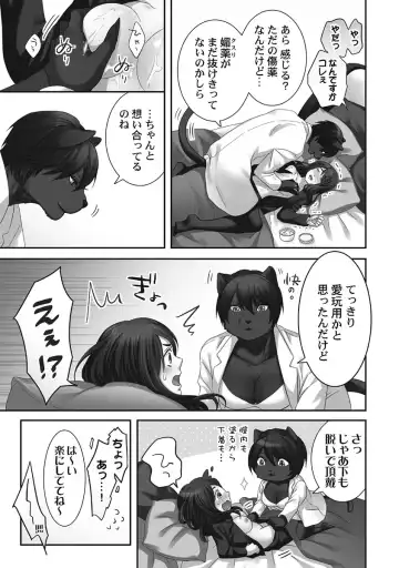 [Komagome] Juujin Kareshi to Kozukuri Seikatsu. Sonna Okkii no... Hairanai...2 Fhentai.net - Page 33