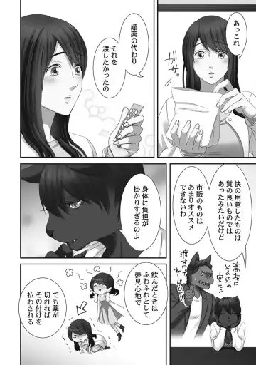 [Komagome] Juujin Kareshi to Kozukuri Seikatsu. Sonna Okkii no... Hairanai...2 Fhentai.net - Page 72