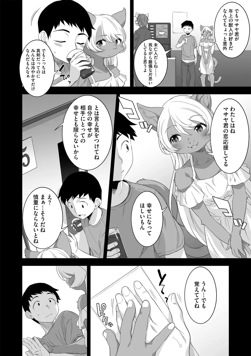 G-Edge Geki Vol. 006 Monster Musume no Iru Seikatsu Fhentai - Page 12