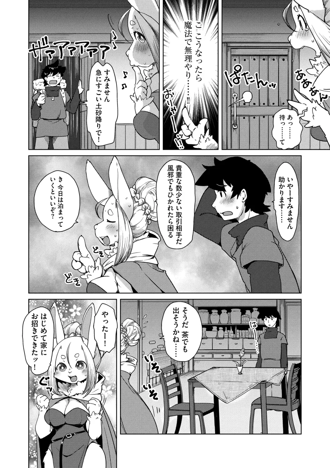 G-Edge Geki Vol. 006 Monster Musume no Iru Seikatsu Fhentai - Page 36