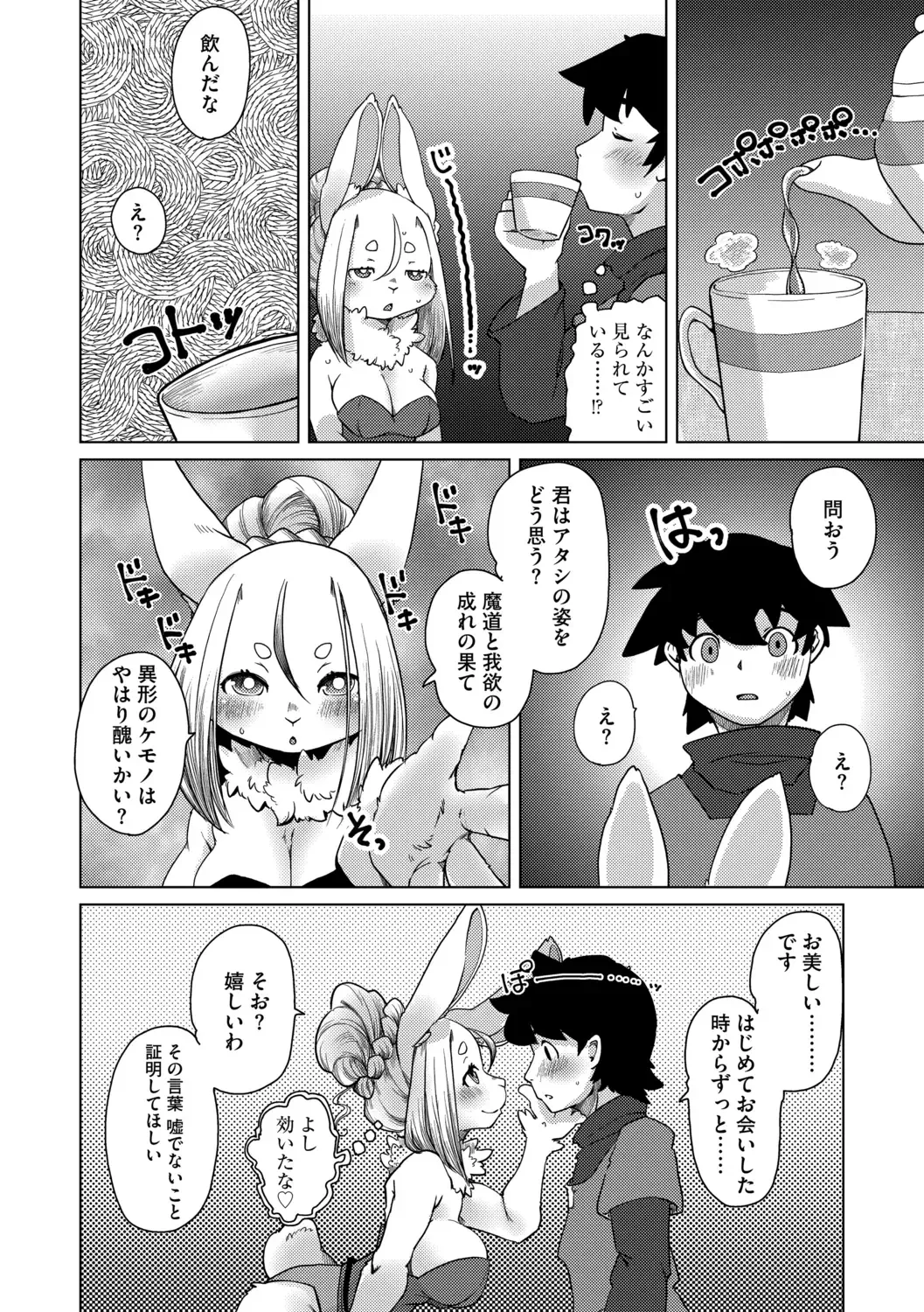 G-Edge Geki Vol. 006 Monster Musume no Iru Seikatsu Fhentai - Page 38