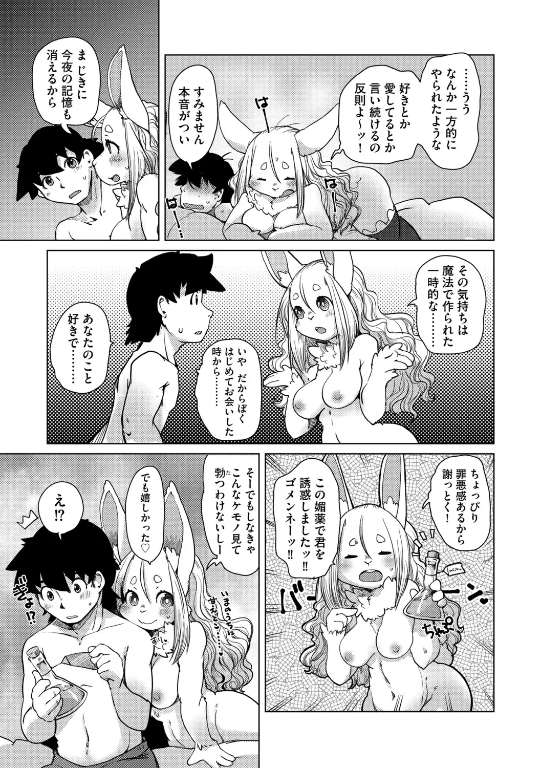 G-Edge Geki Vol. 006 Monster Musume no Iru Seikatsu Fhentai - Page 53