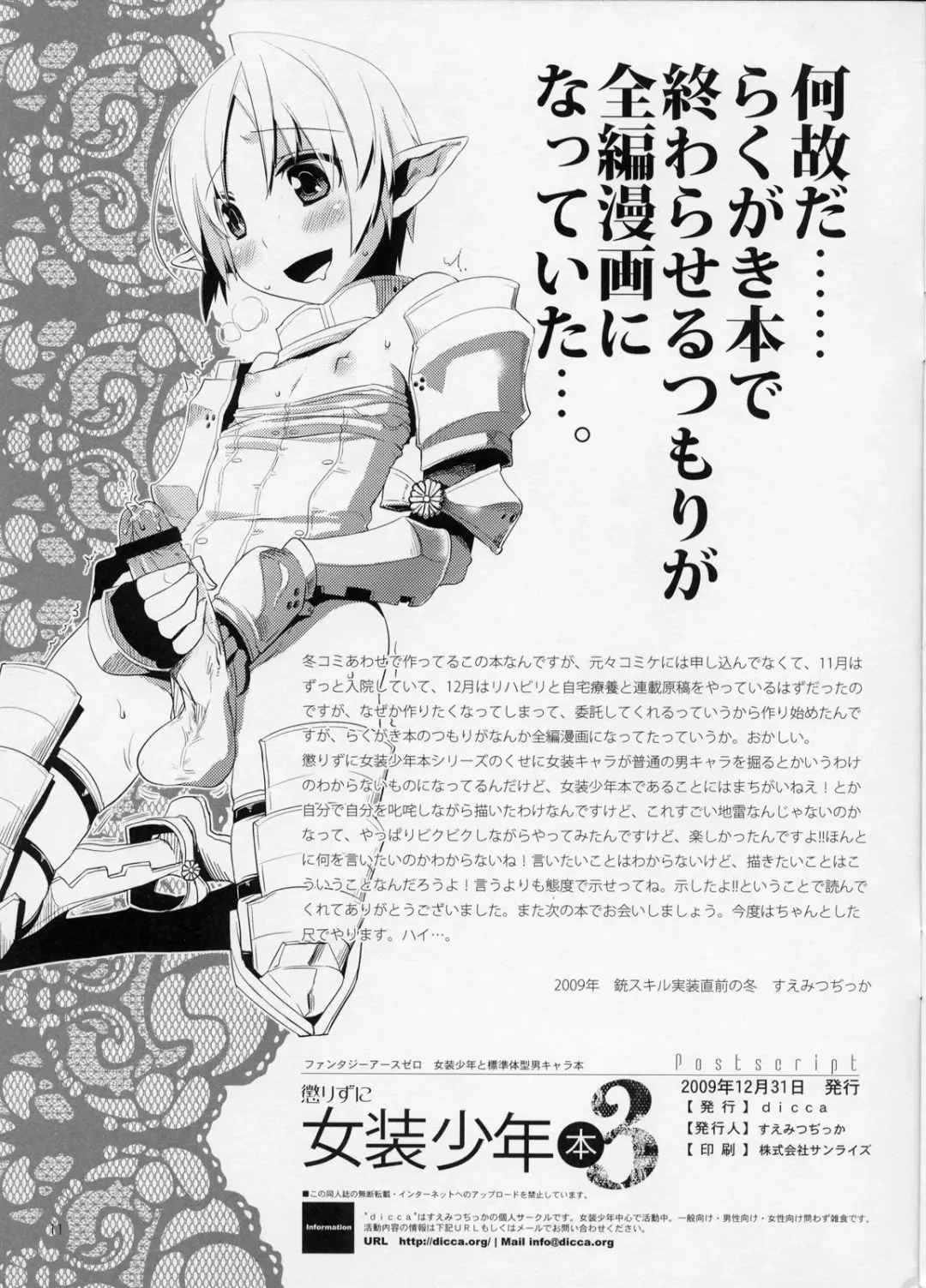 [Suemitsu Dicca] Korizuni Josou Shounen Hon 3 Fhentai - Page 11