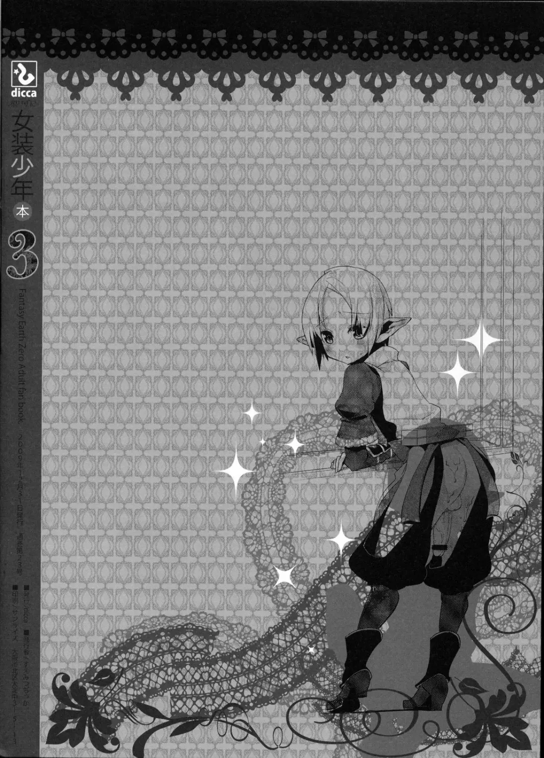 [Suemitsu Dicca] Korizuni Josou Shounen Hon 3 Fhentai - Page 12