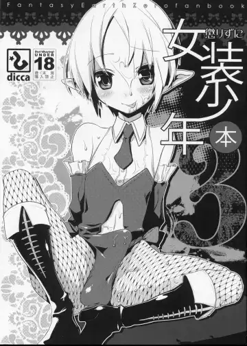 [Suemitsu Dicca] Korizuni Josou Shounen Hon 3 - Fhentai