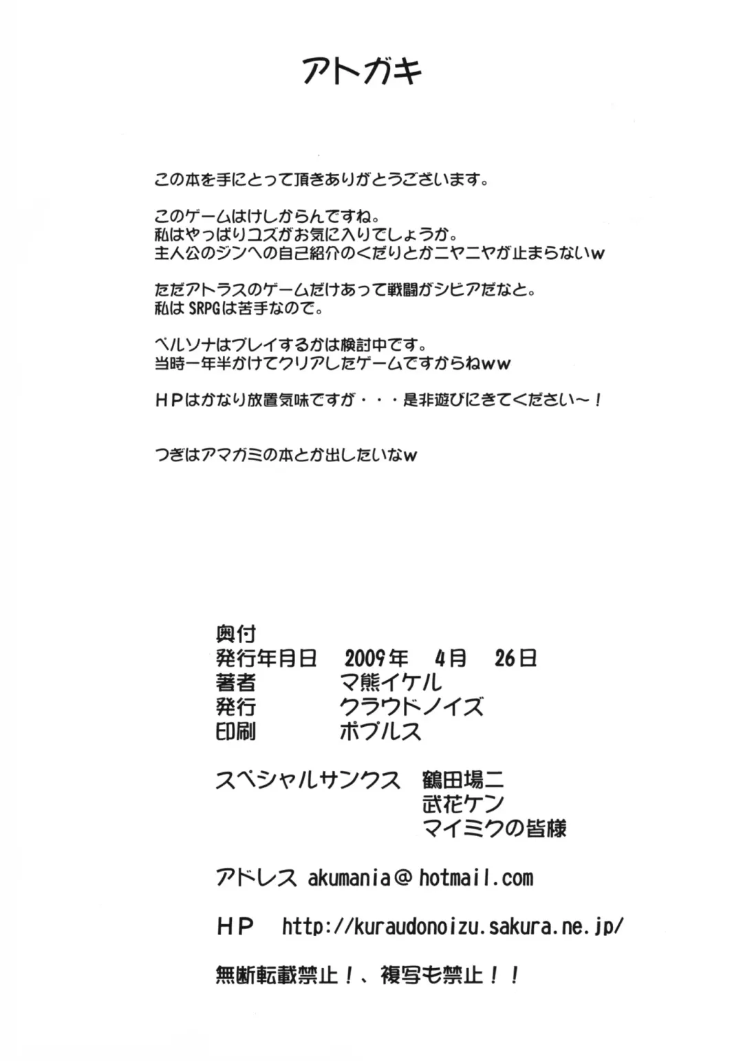 [Makuma Ikeru] Yuzu Koshou! Fhentai - Page 21