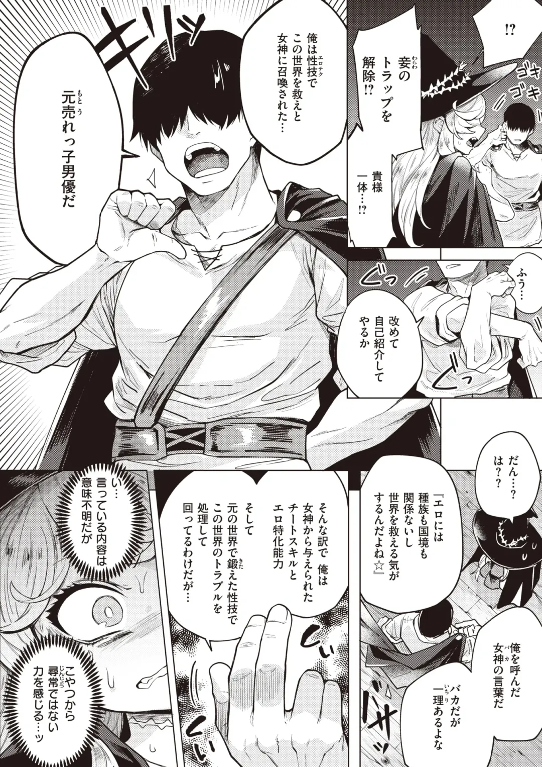 [Kameyoshi Ichiko - Kanimura Ebio - Tatsu Tairagi] Isekai Rakuten Vol.3 Fhentai - Page 27
