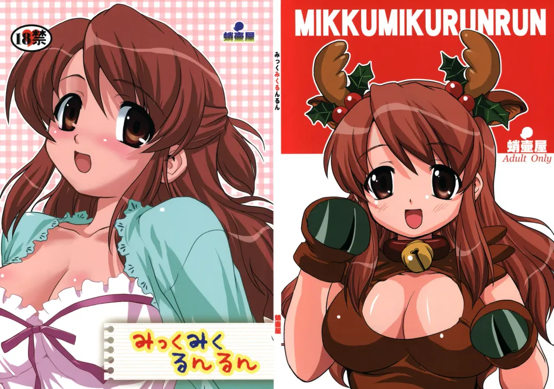 Read [Tk] Mikku Mikurunrun - Fhentai.net