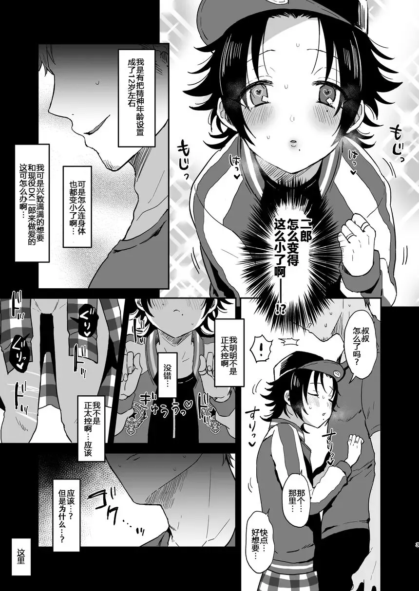 [Ainaryumu] Bokuro Jinanbou o Gotsugou Ihou Mic de Juujun ni Suru. 2 Fhentai.net - Page 3