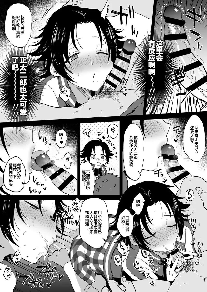 [Ainaryumu] Bokuro Jinanbou o Gotsugou Ihou Mic de Juujun ni Suru. 2 Fhentai.net - Page 4