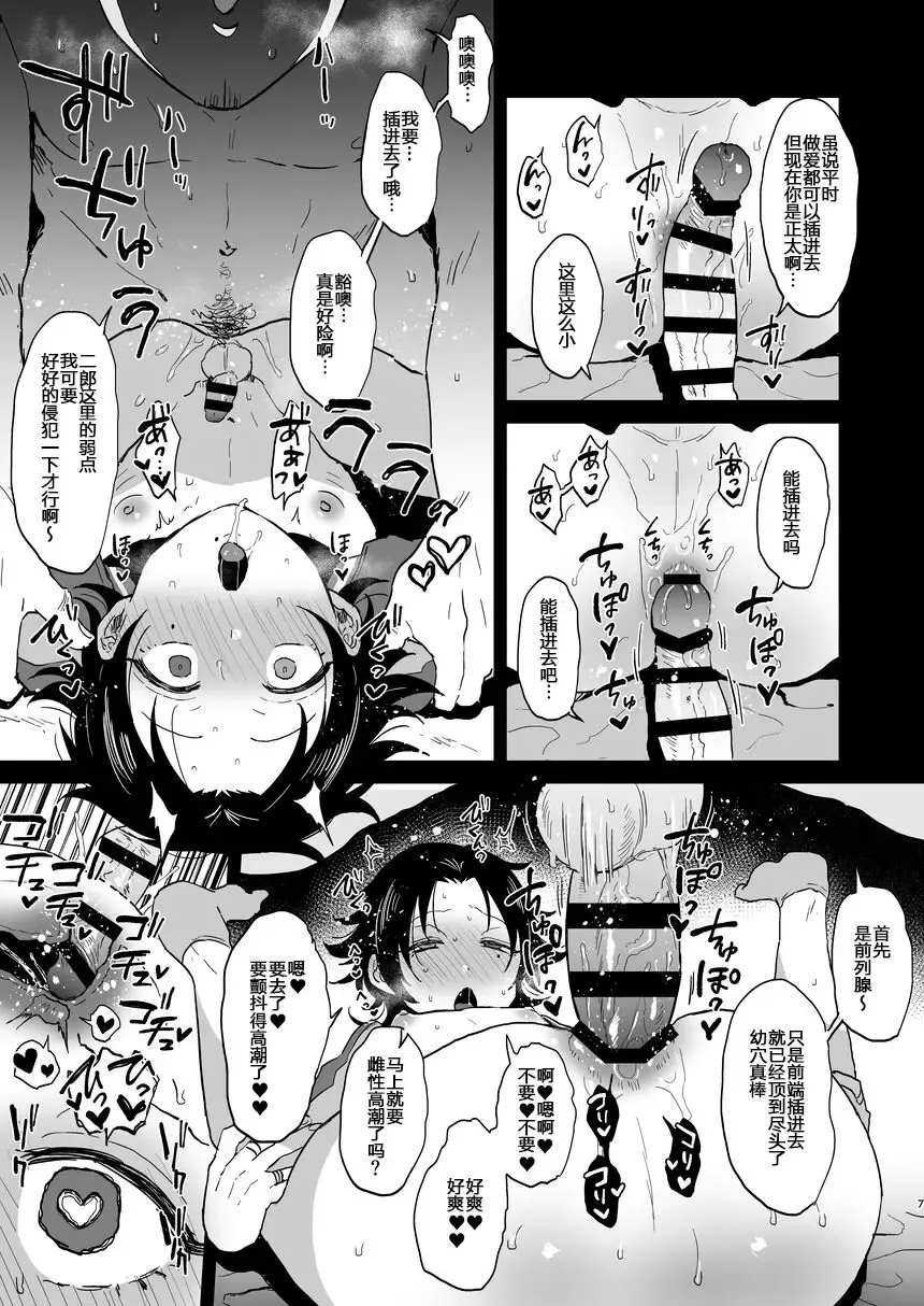 [Ainaryumu] Bokuro Jinanbou o Gotsugou Ihou Mic de Juujun ni Suru. 2 Fhentai.net - Page 7