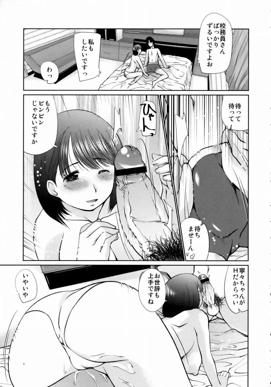 [Haba Hirokazu] Nene Netorareta Fhentai - Page 8