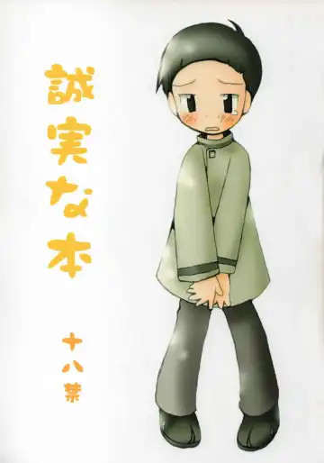 Read [Hoshiai Hilo] Seijitsu Na Hon - Fhentai