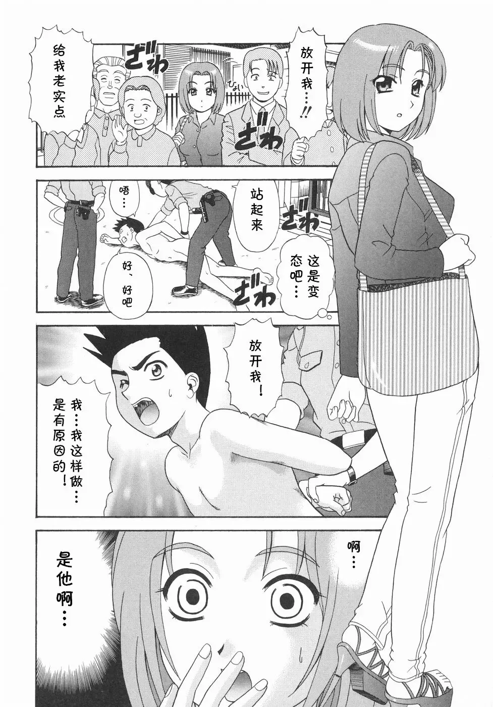 [Mori Takuya] Batsu Game Fhentai.net - Page 2