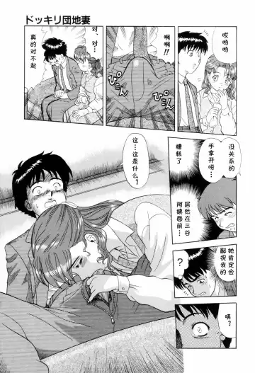 [Mori Takuya] Dokkiri Danchizuma Fhentai.net - Page 7