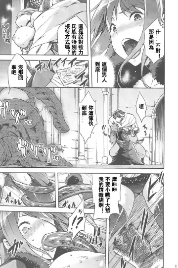 [Kiasa - Wayanajin] Mamono no Maou Mamono Fhentai - Page 10