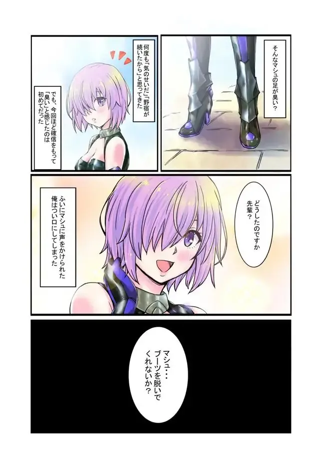 [Touya] Mashu no Ashi ga Konnani Kusai Wake ga Nai COLOR Fhentai - Page 3