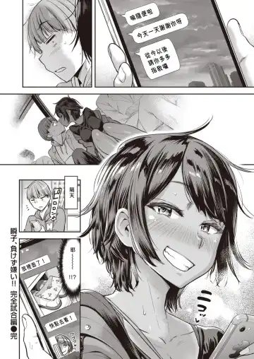 [Dam] Shunko, Makezugirai!! Kanzenshiai Hen | 瞬子、很討厭輸!! 完全比賽編 Fhentai.net - Page 23