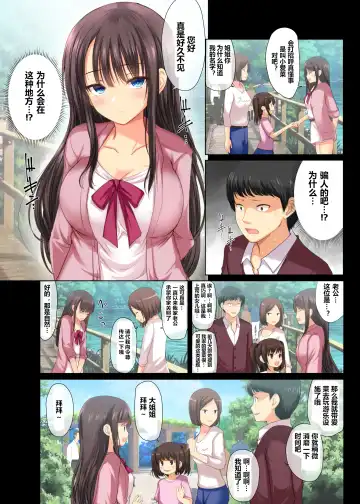 [Hamo] Majime na Salaryman ga JK Chijo ni Otosareru Hanashi Fhentai - Page 26