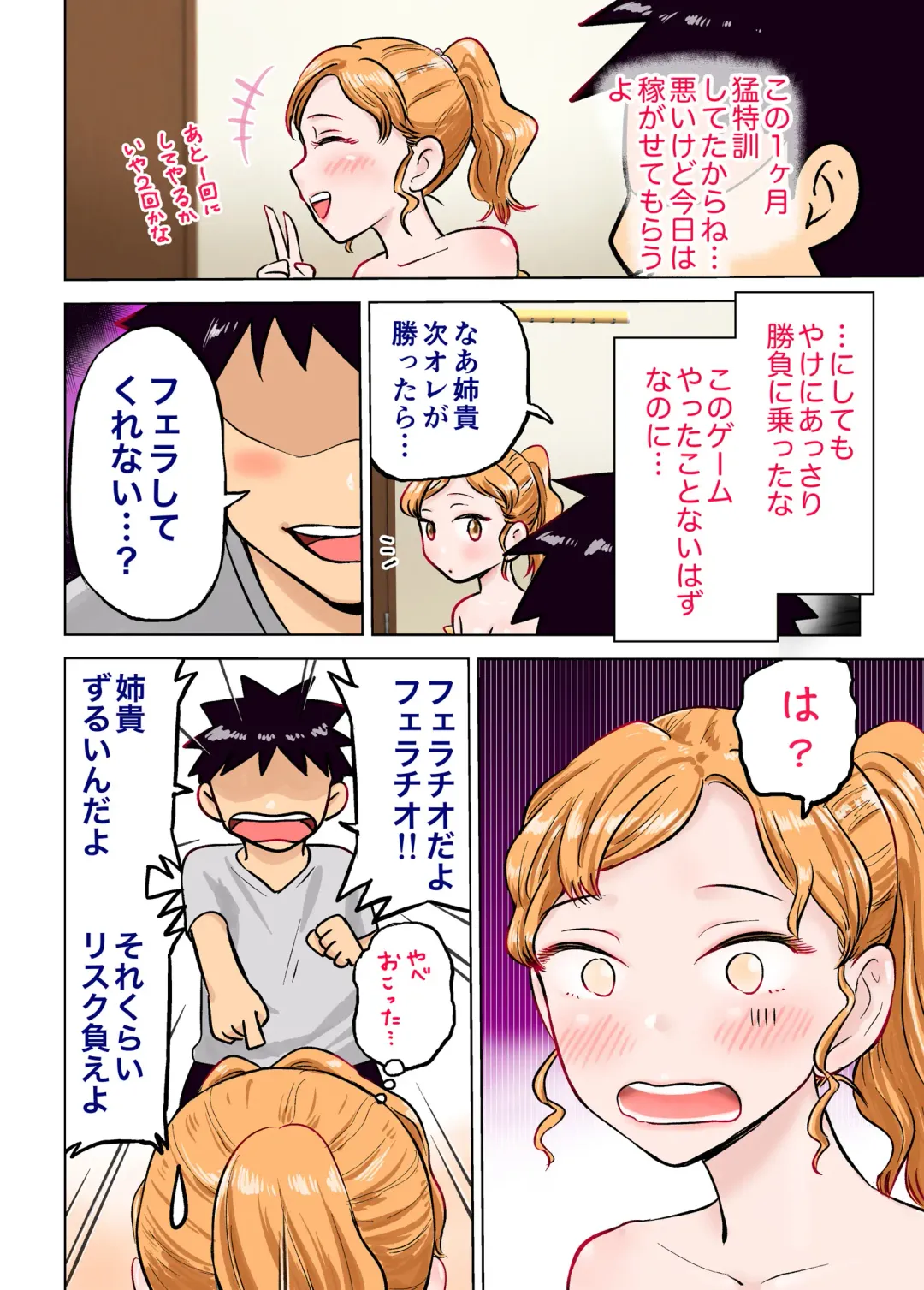 Nee-chan to Game Taiketsu de Ecchi na Onegaishitemita Fhentai - Page 13