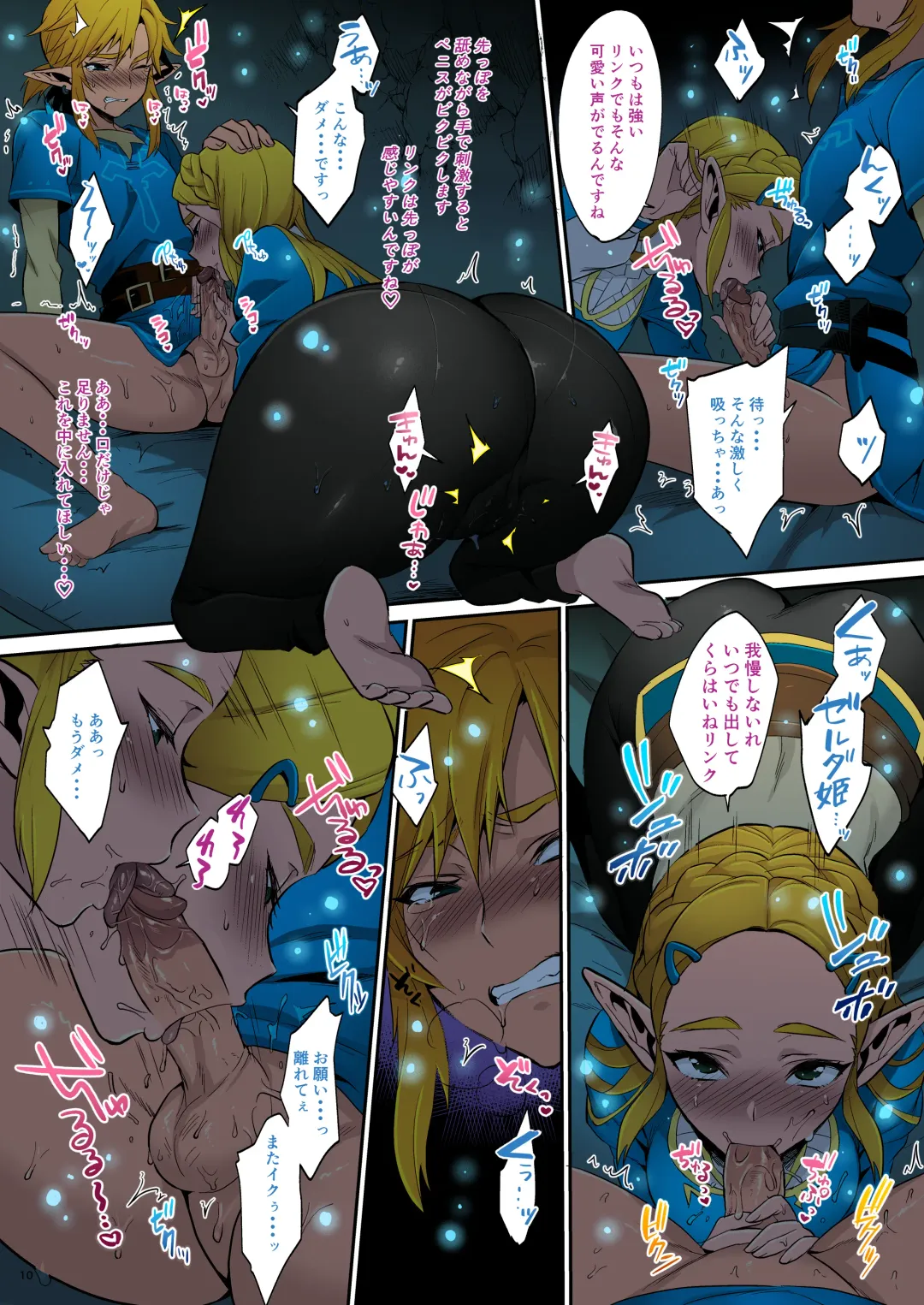 [Morikoke] Hyrule Hanei no Tame no Katsudou! (decensored) Fhentai - Page 11