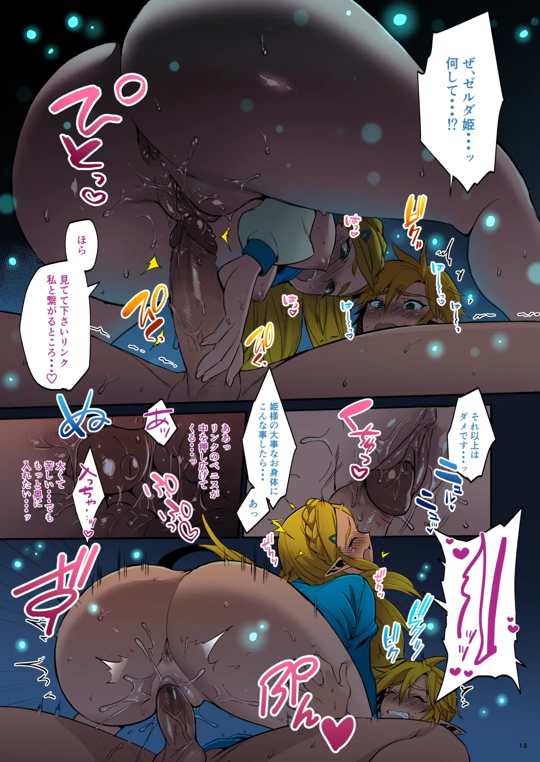 [Morikoke] Hyrule Hanei no Tame no Katsudou! (decensored) Fhentai - Page 14