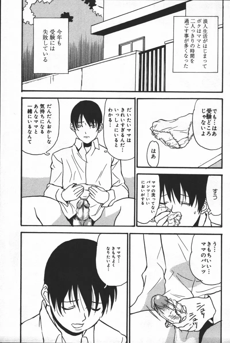 Inen Oyako Fhentai - Page 105