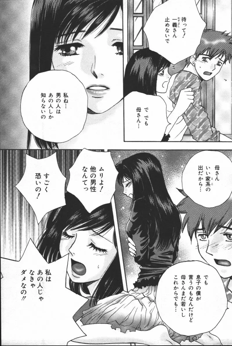 Inen Oyako Fhentai - Page 87