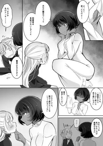 [Awamiku] Tedare no Majo ni wa Kanawa nai Fhentai.net - Page 10