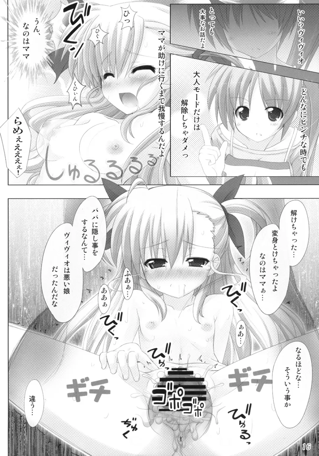 [Shiwo.] Vivid Slave Plus Fhentai - Page 15