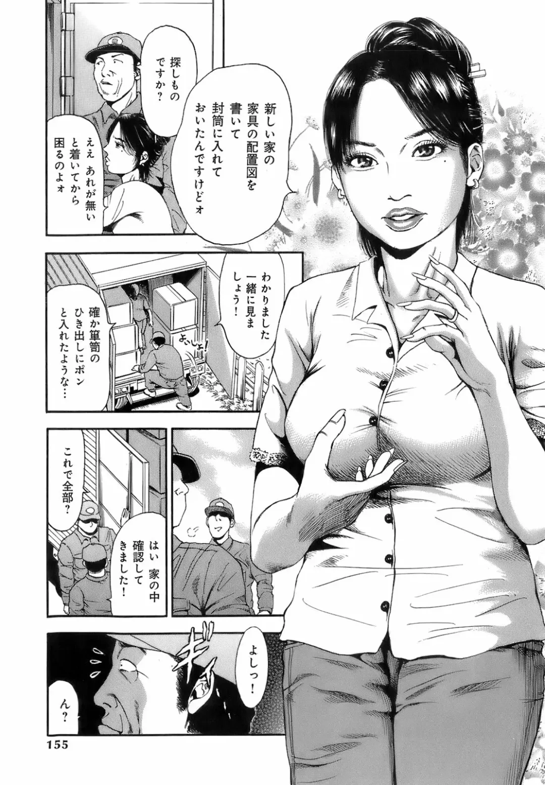 [Takumi] Dareka no Okusan Fhentai - Page 158