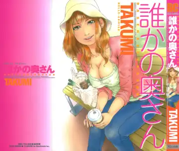 [Takumi] Dareka no Okusan Fhentai - Page 3