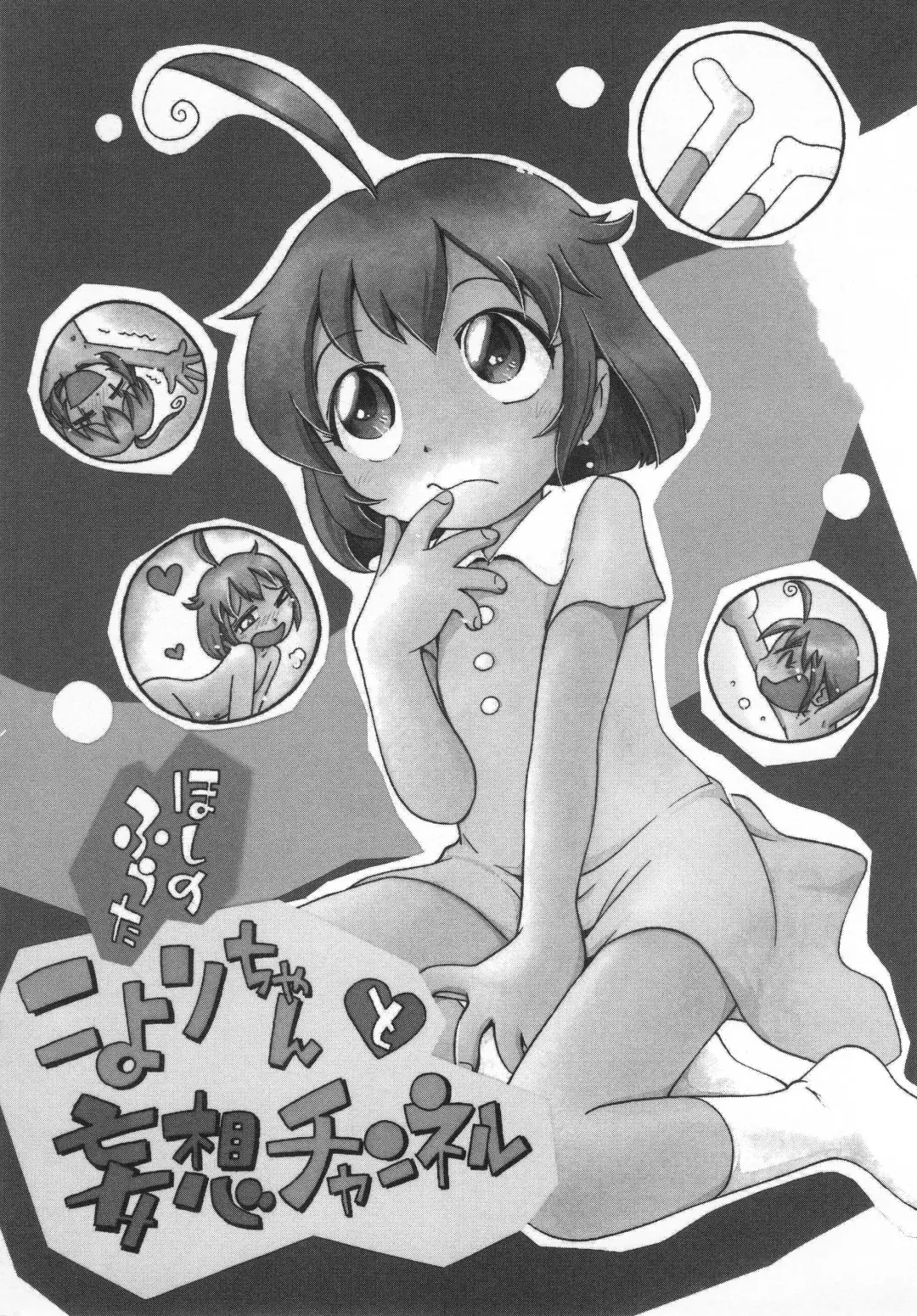 [Hoshino Fuuta] Wakaba to Issho Fhentai - Page 139