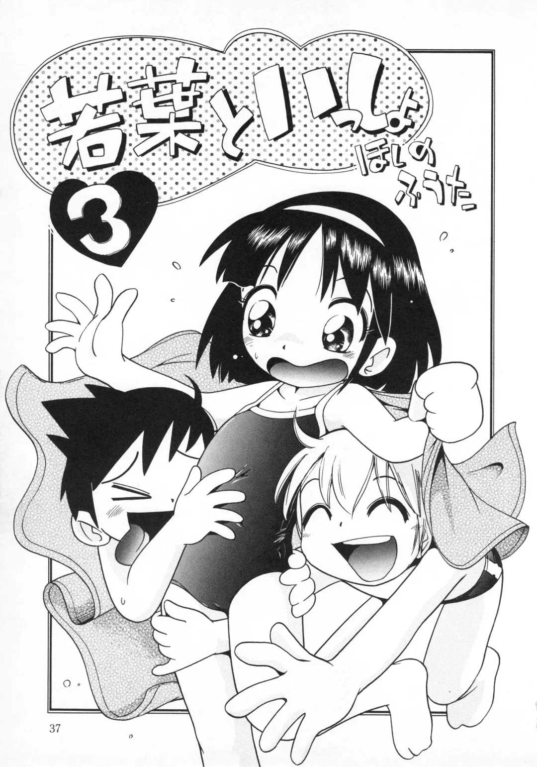 [Hoshino Fuuta] Wakaba to Issho Fhentai - Page 39