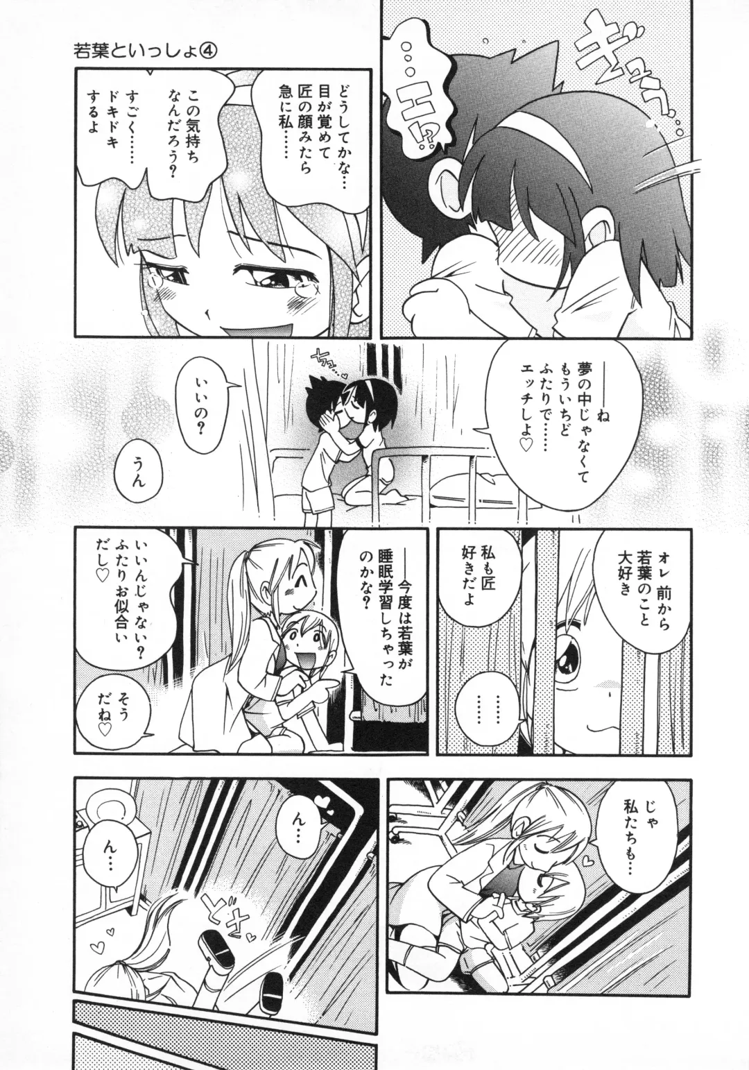 [Hoshino Fuuta] Wakaba to Issho Fhentai - Page 69