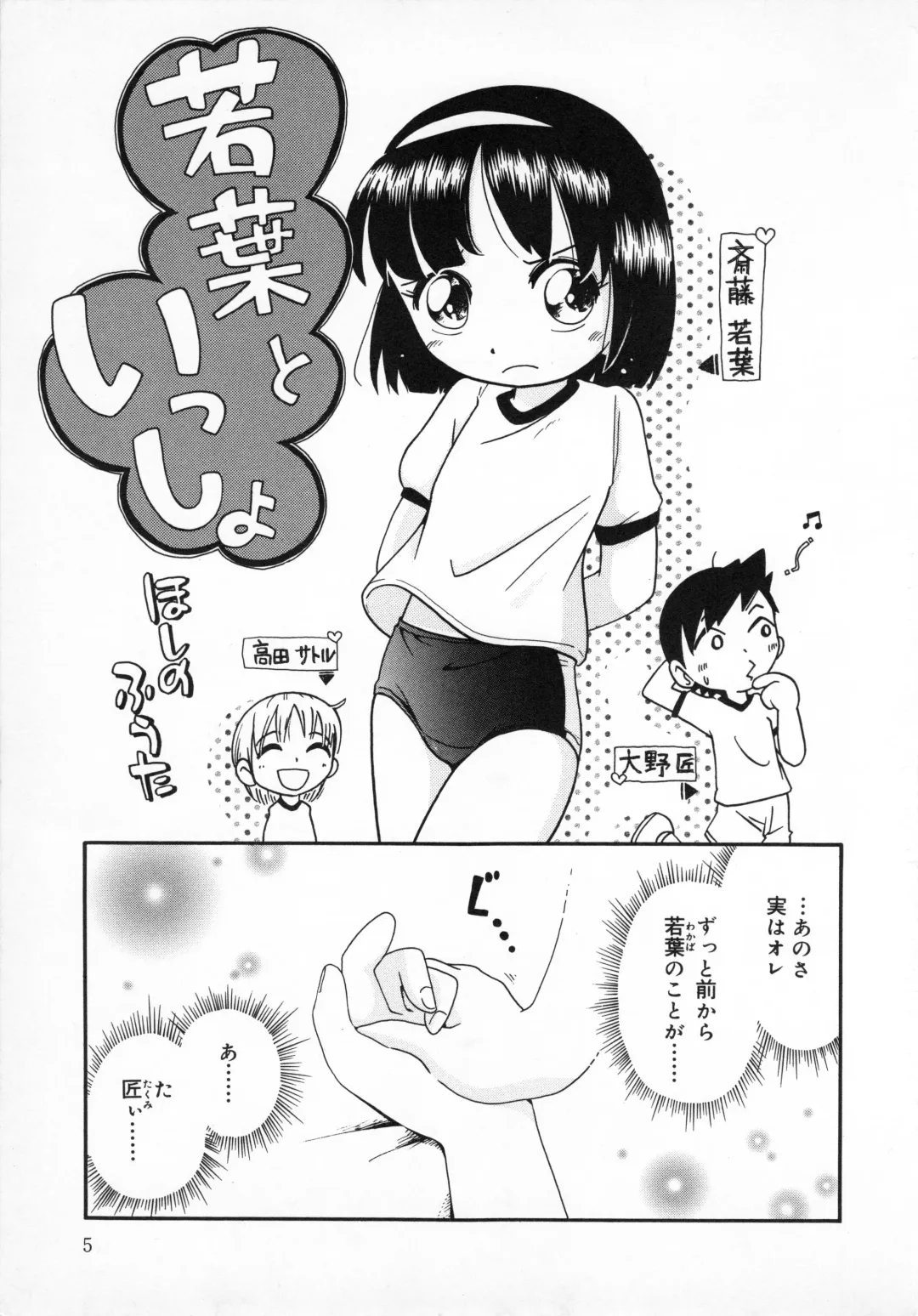 [Hoshino Fuuta] Wakaba to Issho Fhentai - Page 7